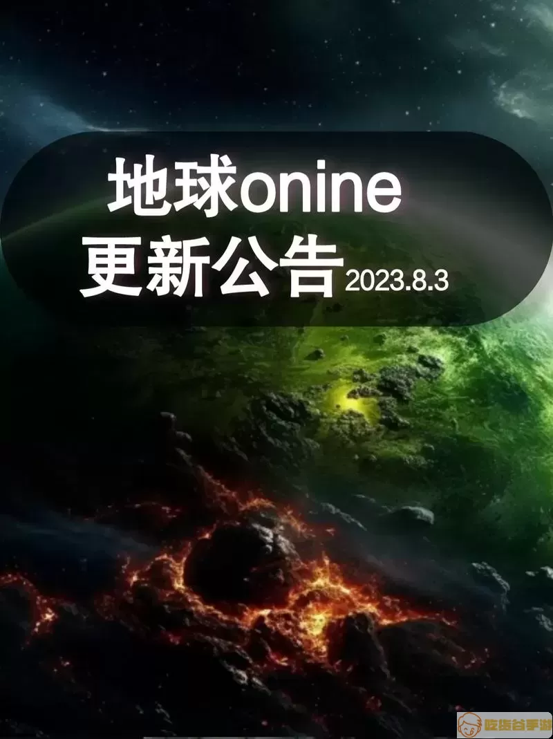 地球online手机版