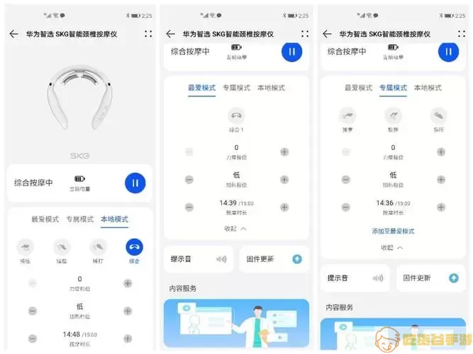 智能按摩器APP怎么用