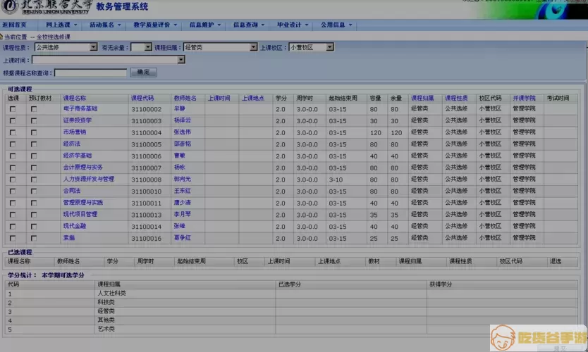 智慧安大正方教务系统