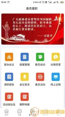 智慧政协添加新人怎么操作