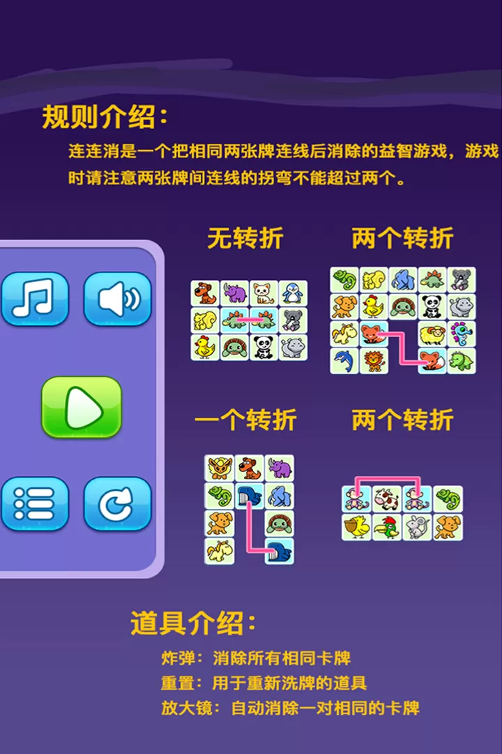 宠物连连消官方版图1