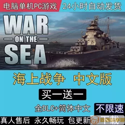 海战游戏电脑版