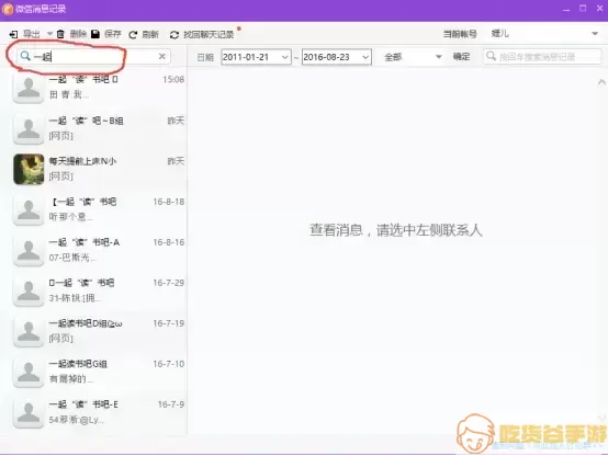 语音导出助手操作方法