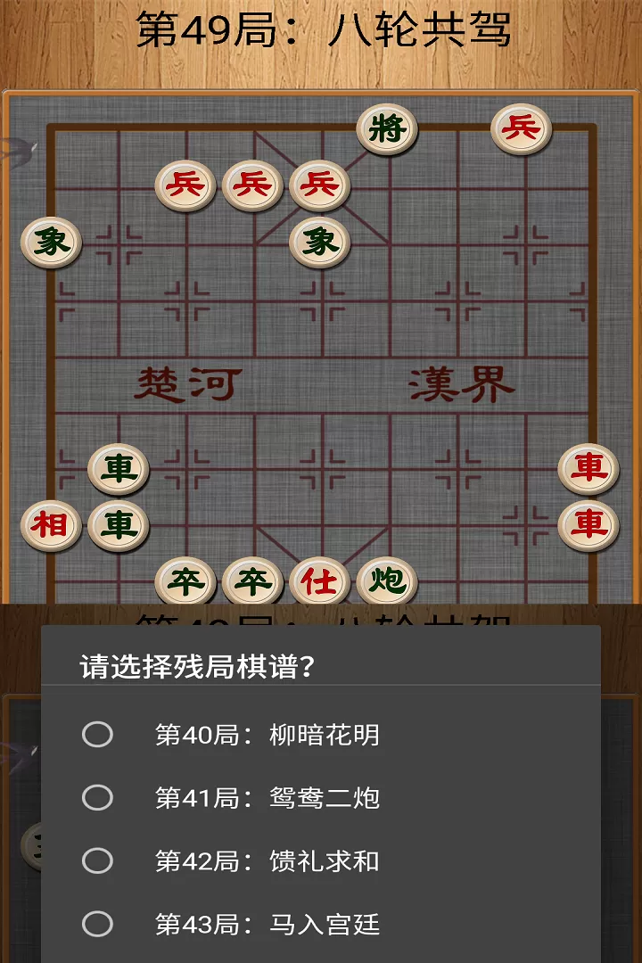 经典中国象棋游戏官网版图0