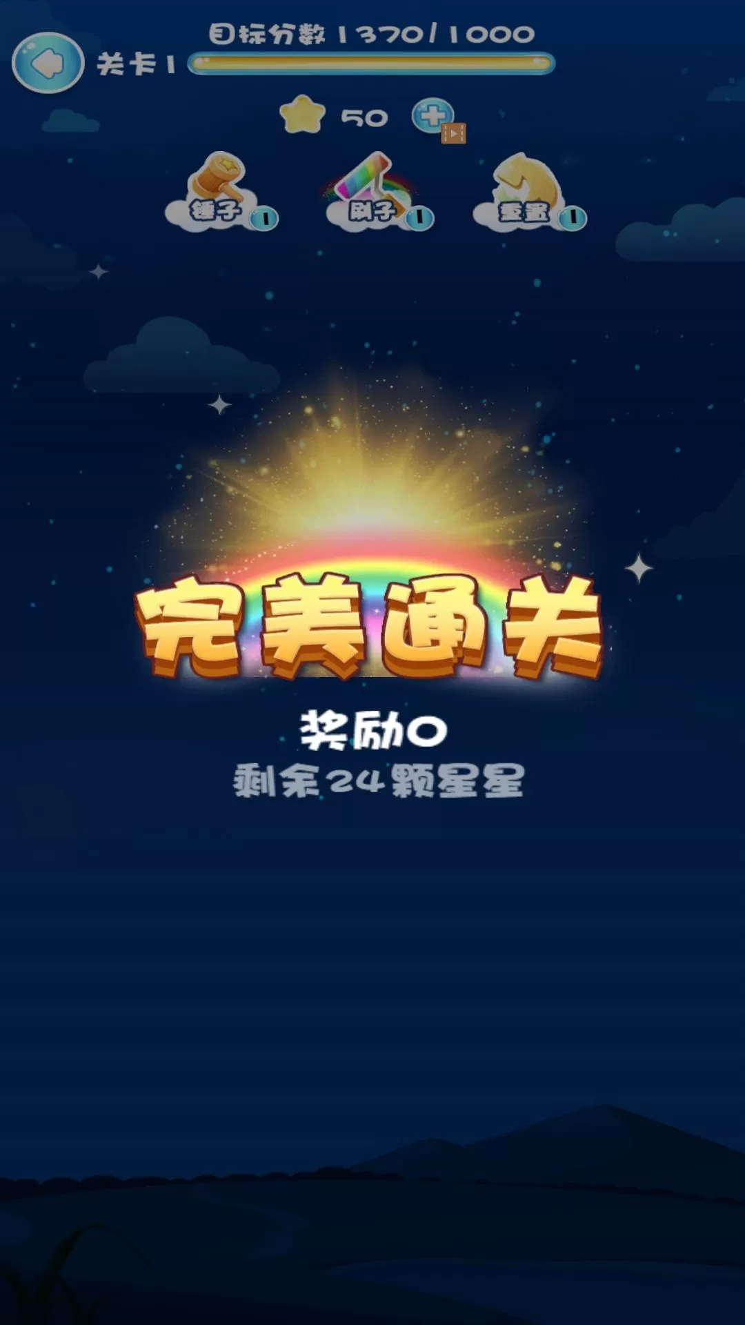 一起来消灭星星安卓版下载图1