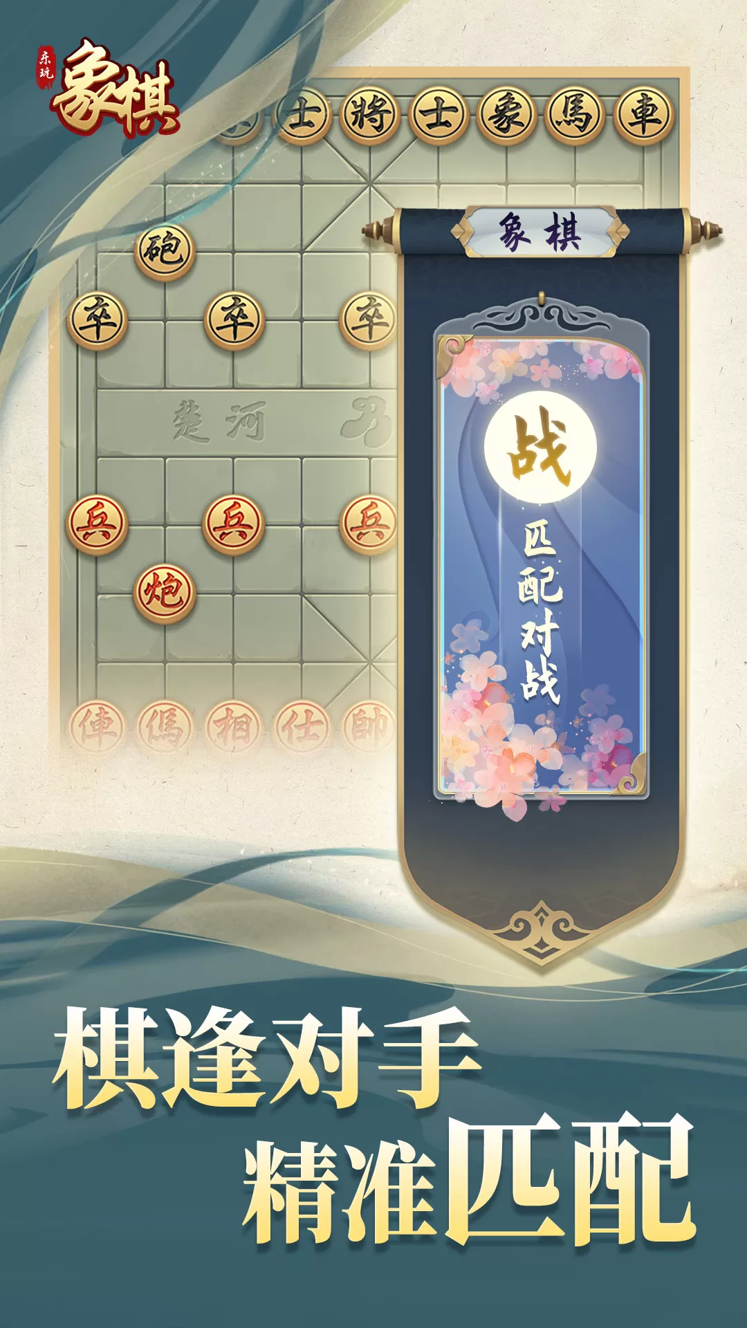 乐玩象棋安卓版下载图2