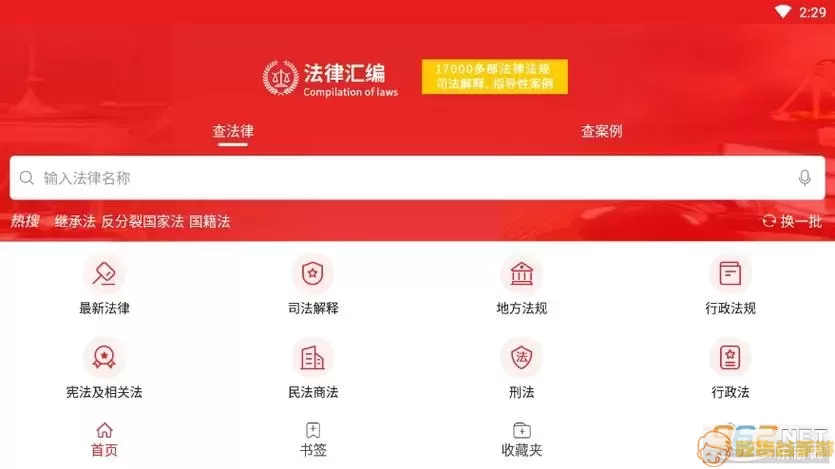 中国法律汇编app怎么样