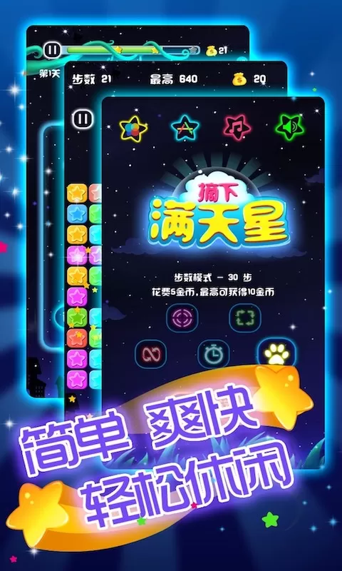 闪闪满天星手游版下载图1