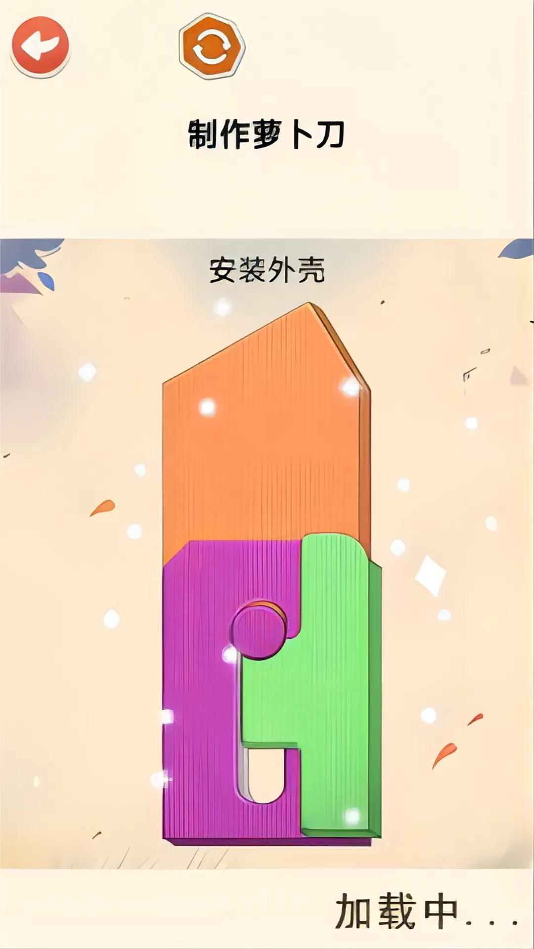 萝卜刀DIY解压最新版图2