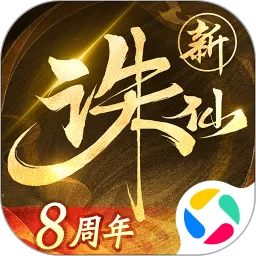 诛仙最新版app