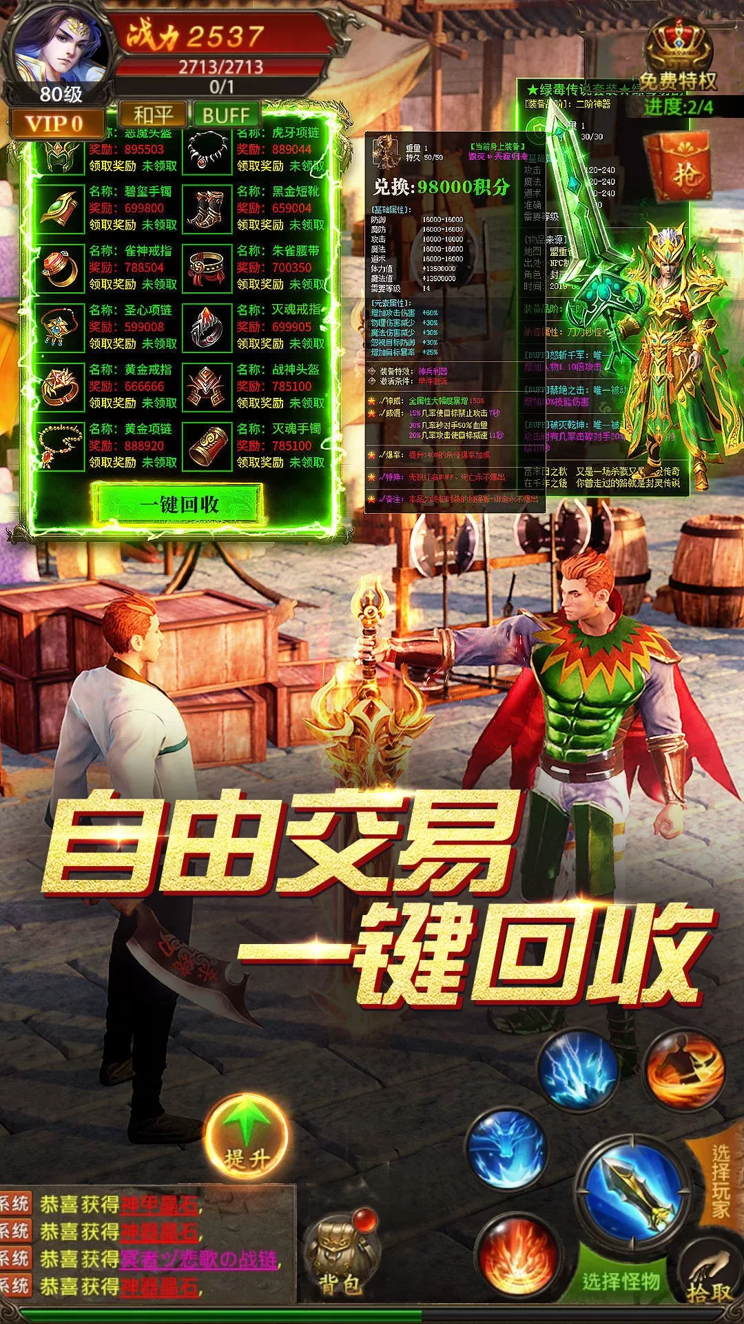 真牛传奇下载最新版图3