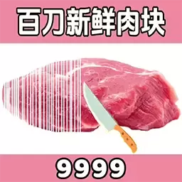 切肉我最准安卓版安装