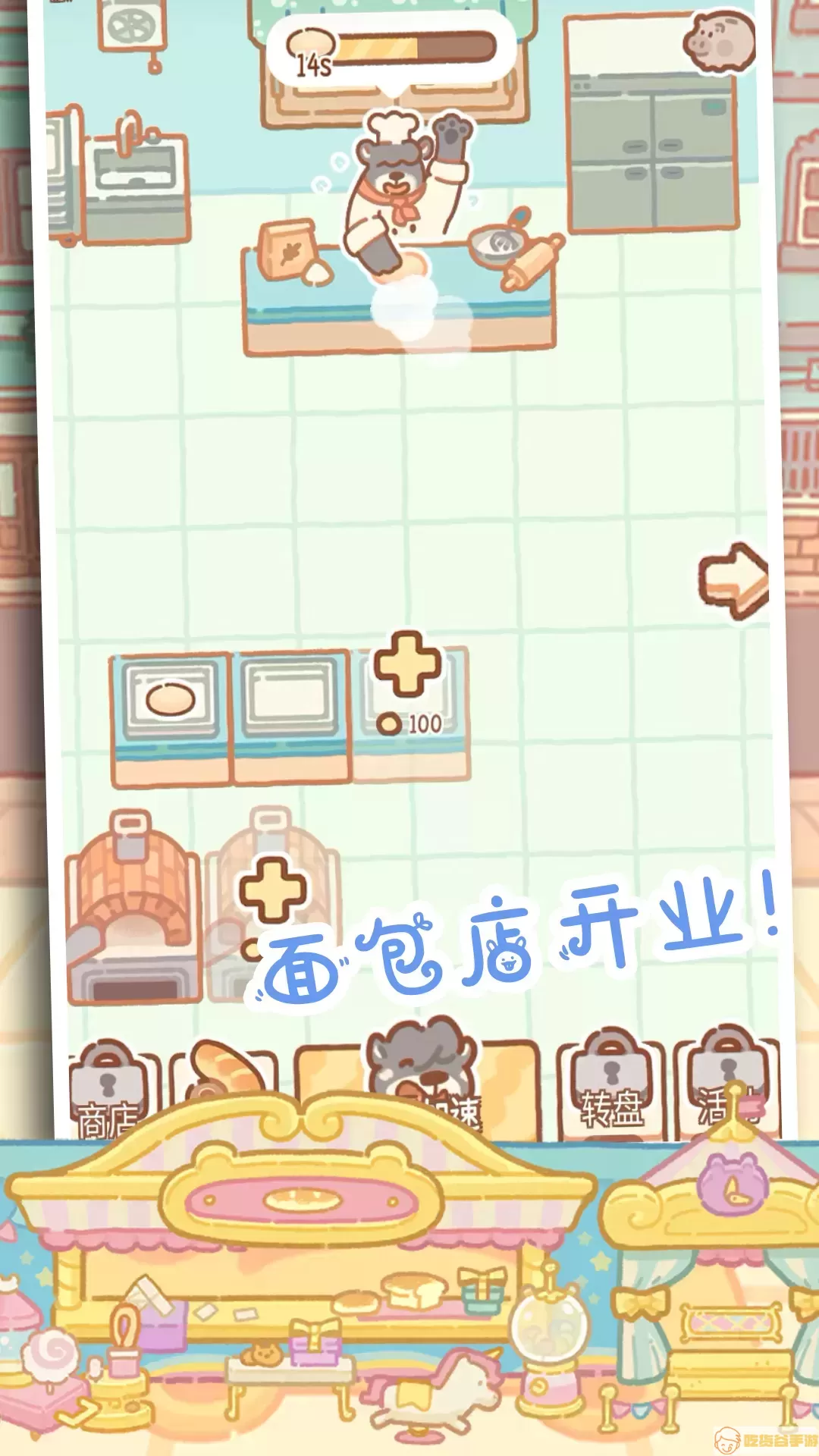 烘焙大师最新版app