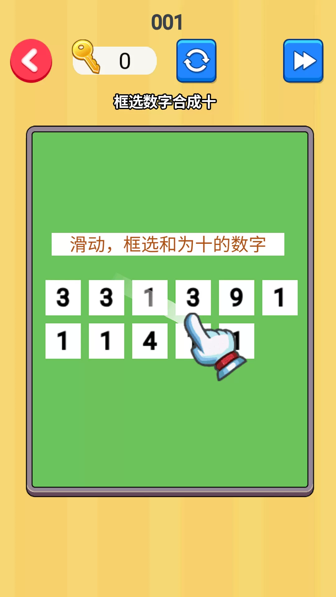 数字消消乐安卓版app图3