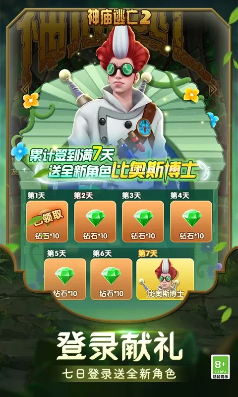 神庙逃亡2最新版app图2