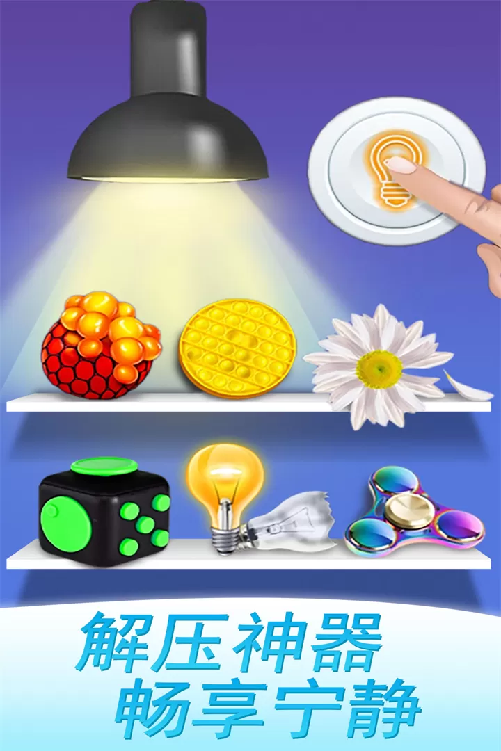 魔力解压神器最新版app图4