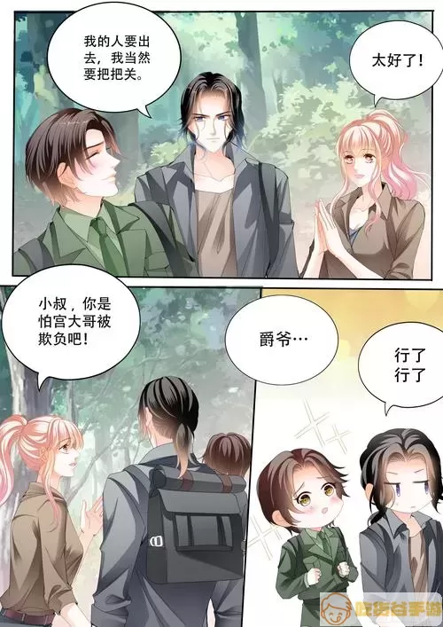 霸道小叔请轻撩免费阅读漫画大树