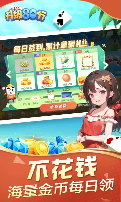 升级80分最新版app图0