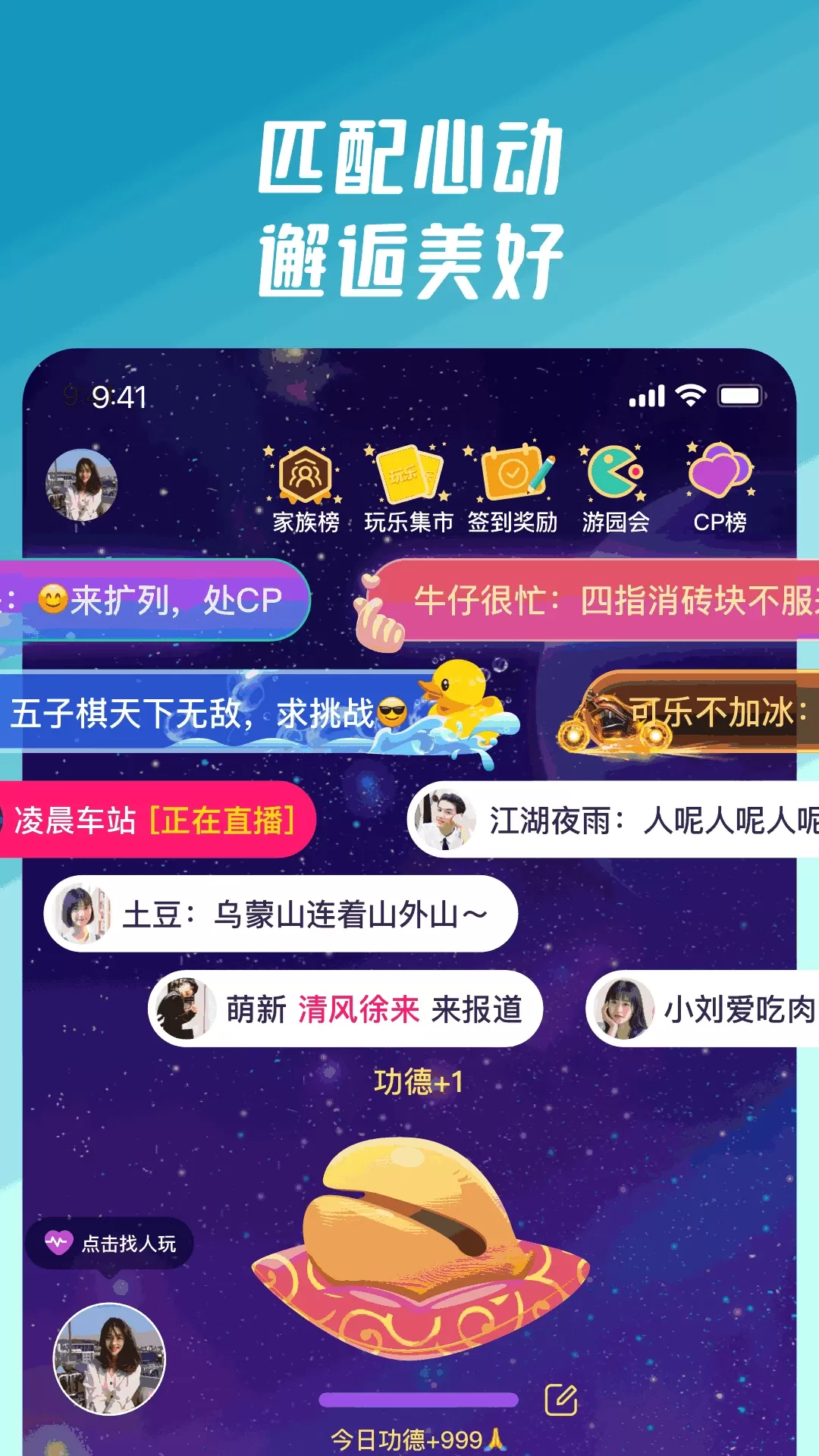 同桌派对最新版app图0