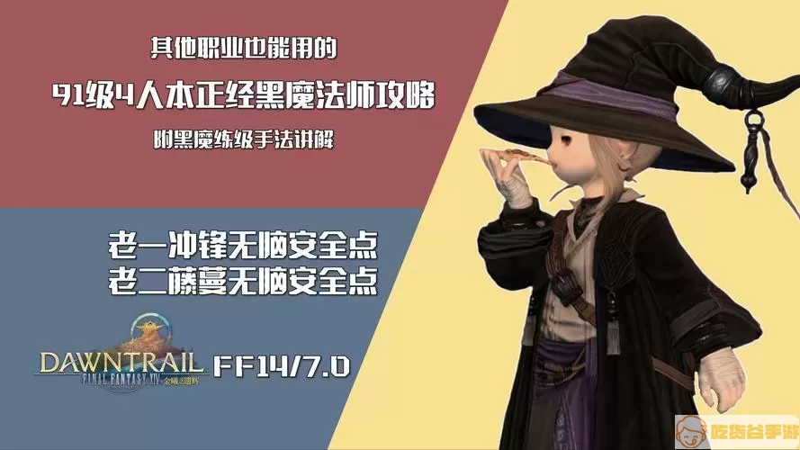 ff14转职黑魔