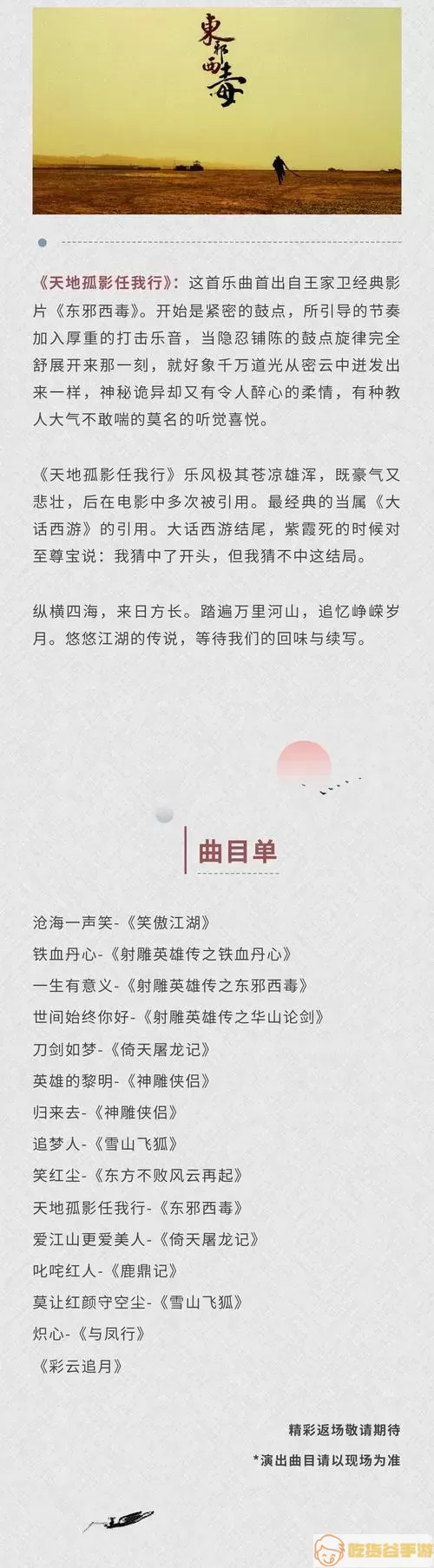 金庸主题曲十大经典