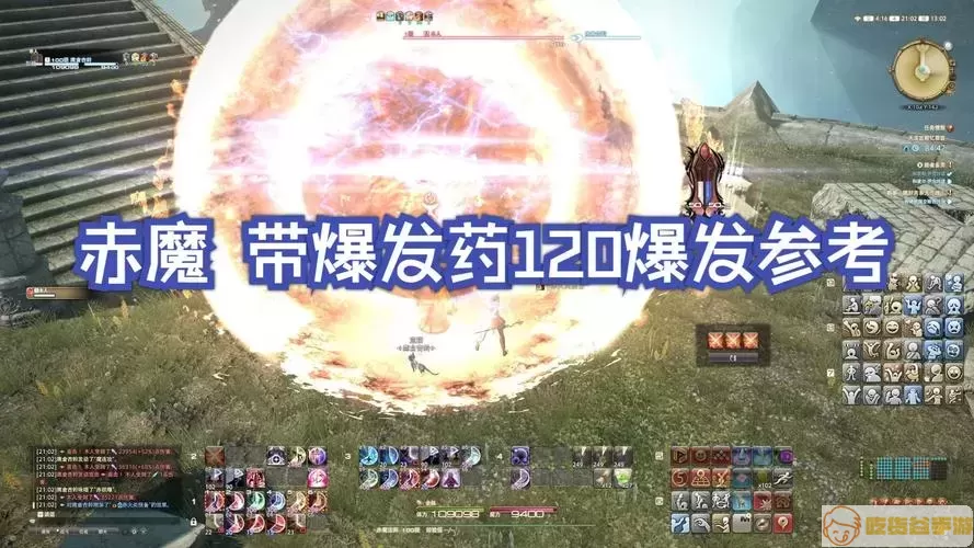 ff14武士吃什么爆发药