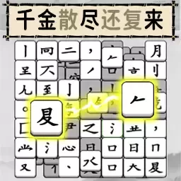 烧脑的文字安卓官方版