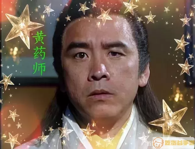 九阴真经 姜大卫