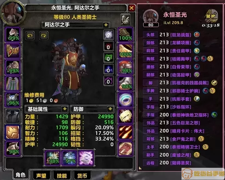 ff14龙骑守护神怎么选