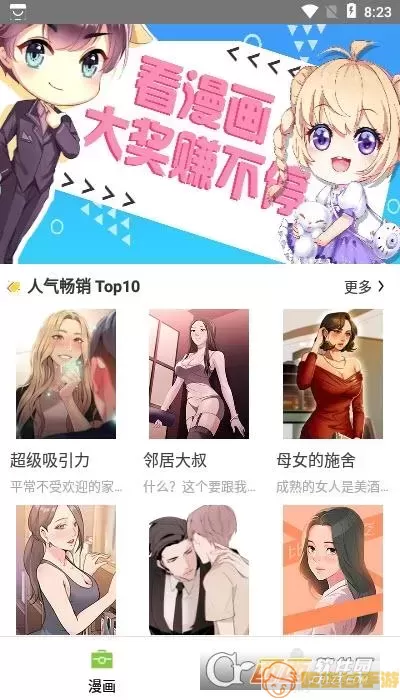 严选漫画页面在线看漫画免费弹窗