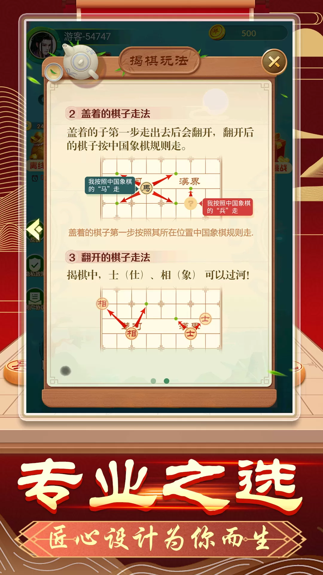 象棋无双手机版图1