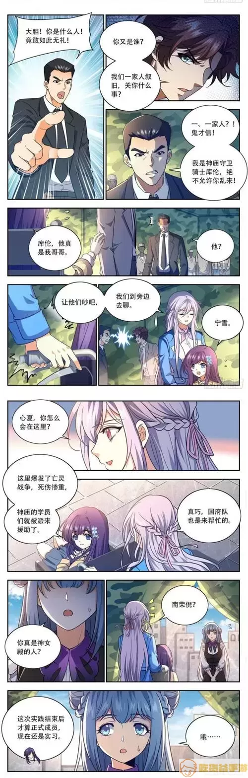 全职法师漫画免费阅读下拉式土豆