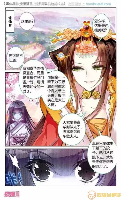 三生三世十里桃花漫画免费六漫画