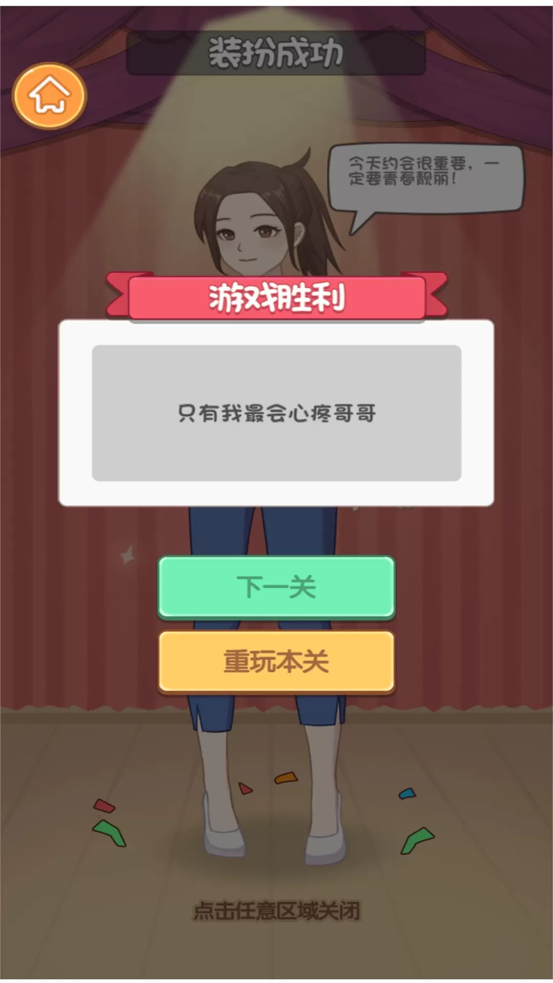 少女的衣橱安卓正版图2