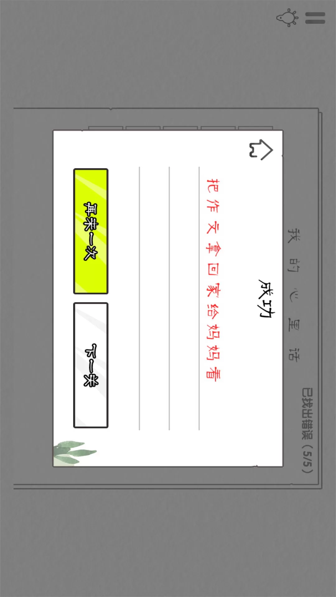 奇妙烧脑文字安卓下载图1