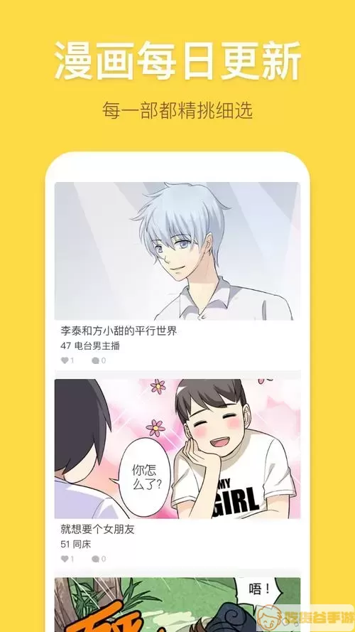 严选漫画页面在线看漫画网站