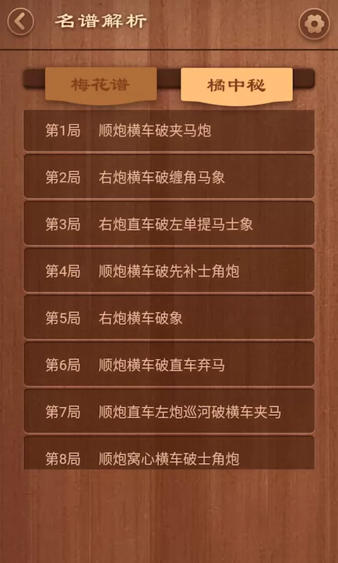 大师象棋游戏官网版图2