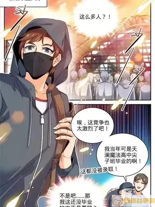 全职法师下拉式6漫画式六漫画