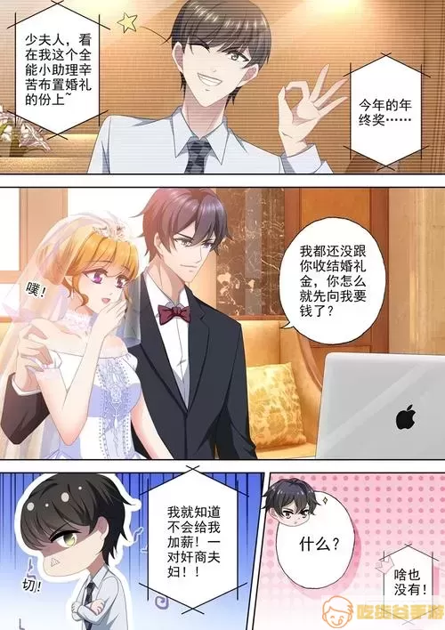 豪门天价前妻漫画下拉式6漫画