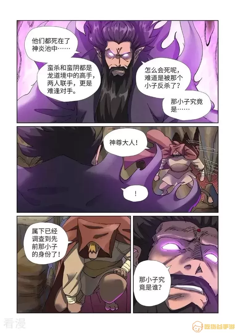 妖神记漫画扑飞免费阅读看漫画