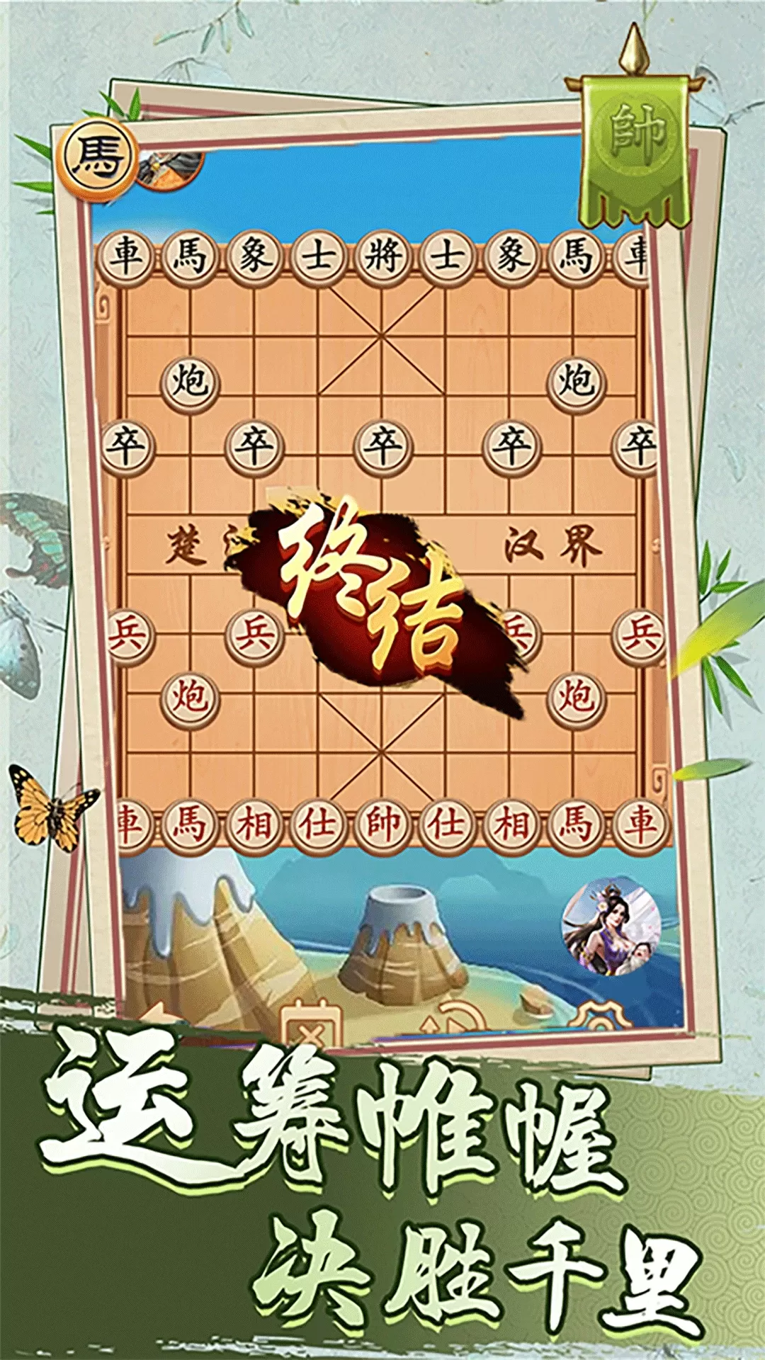 经典象棋单机版安卓官方版图0