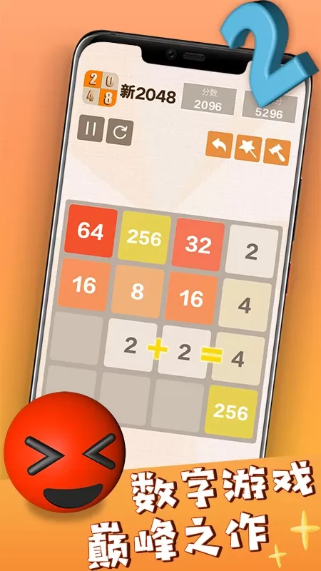 新2048老版本下载图0