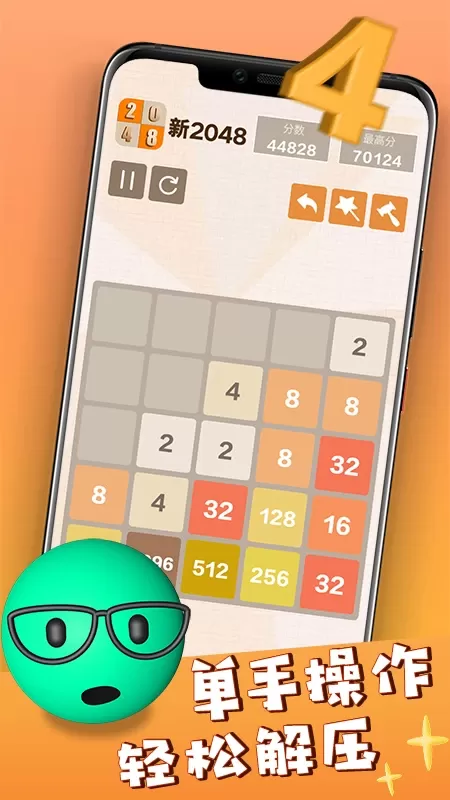 新2048老版本下载图2