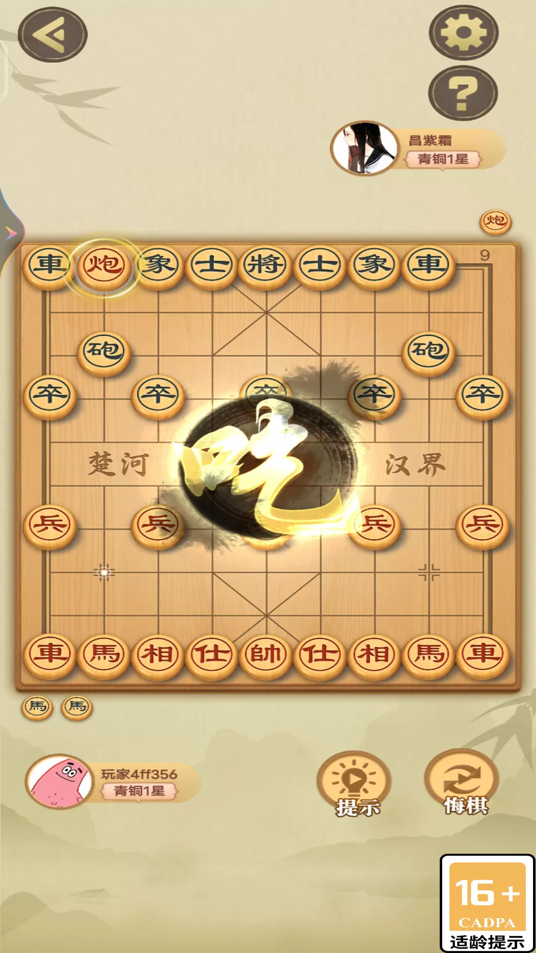 单机中国象棋官网版图1