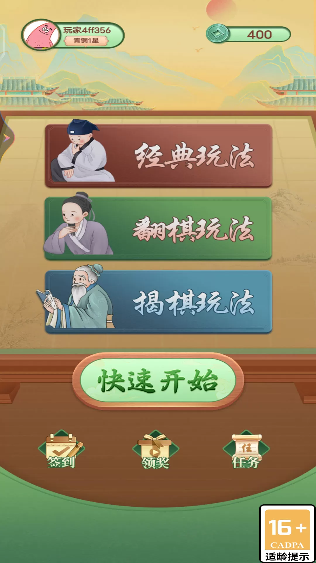 单机中国象棋官网版图0