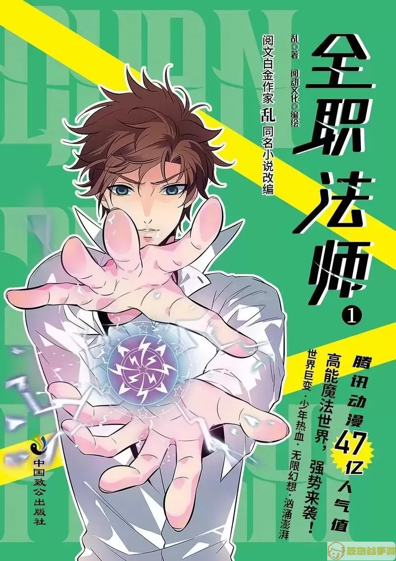 全职法师爱漫画免费阅读下拉式