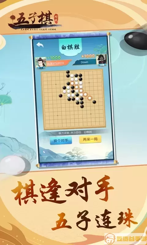 五子棋对战安卓版安装