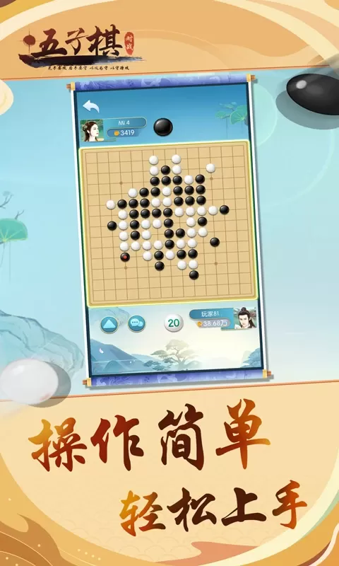 五子棋对战安卓版安装图0