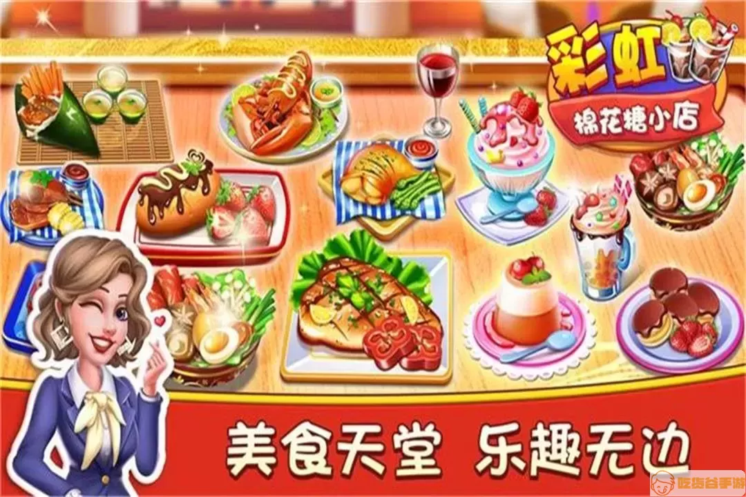 彩虹棉花糖小店2024最新版