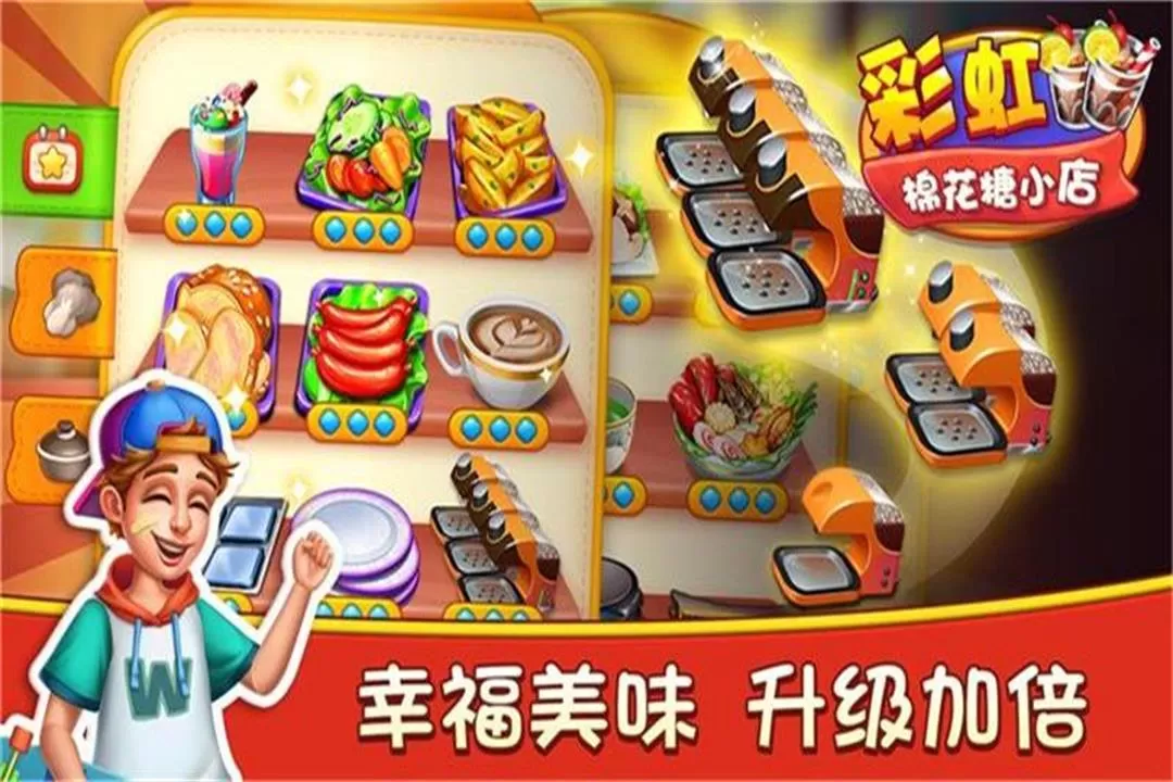 彩虹棉花糖小店2024最新版图2